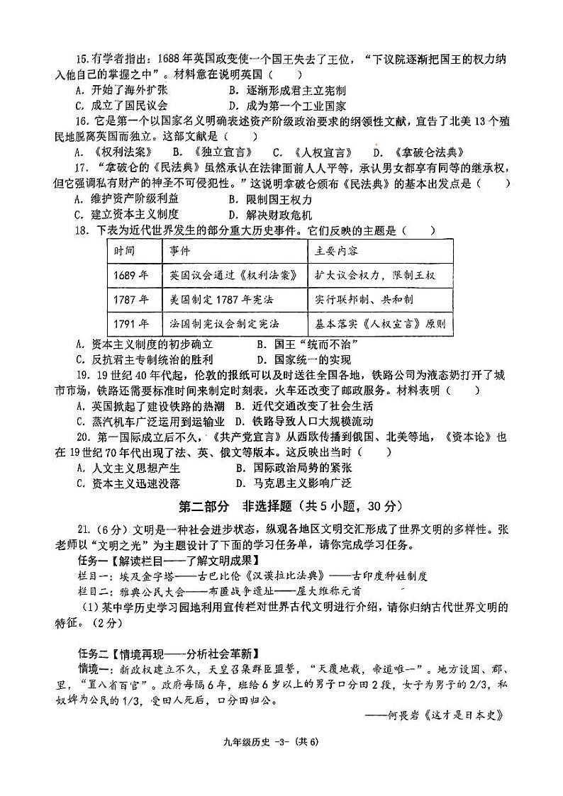 2024-2025学年上期九年级期中考试历史试题第3页