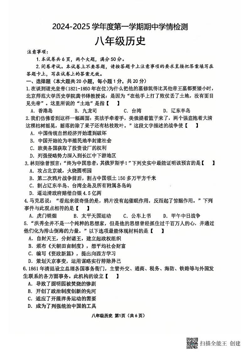 河南省商水县2024~2025学年八年级上学期期中历史试题01