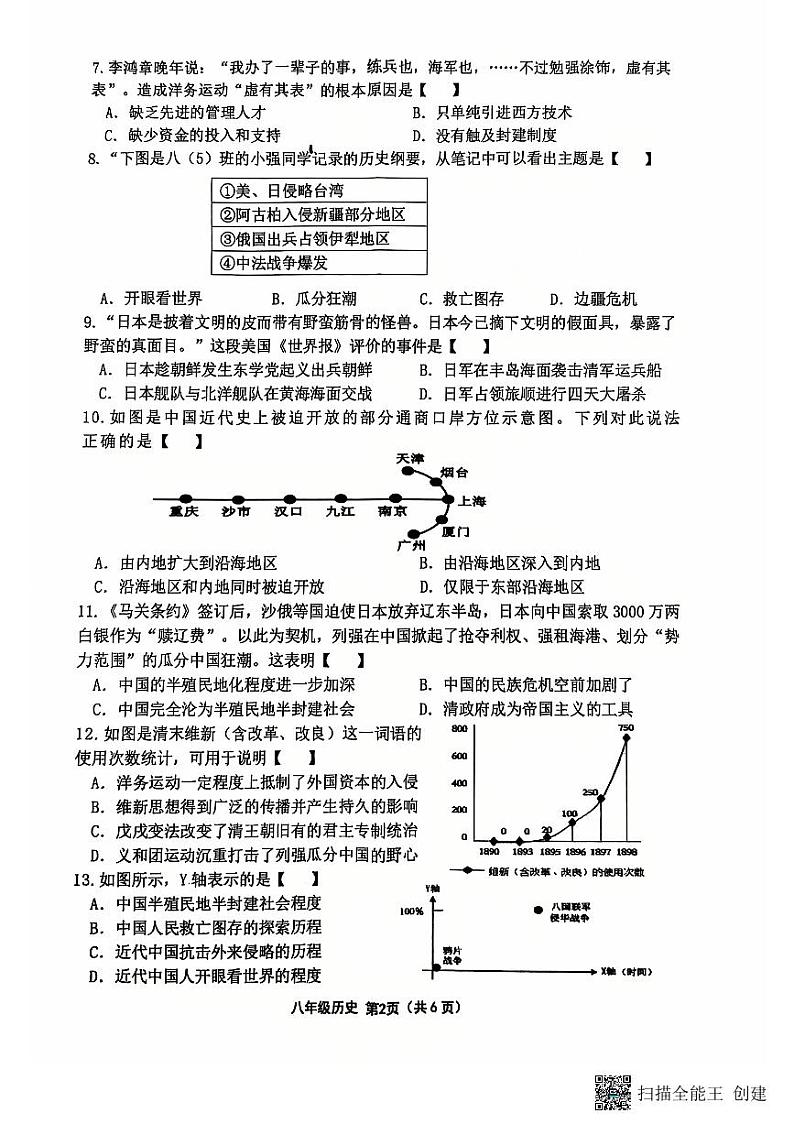 河南省商水县2024~2025学年八年级上学期期中历史试题02