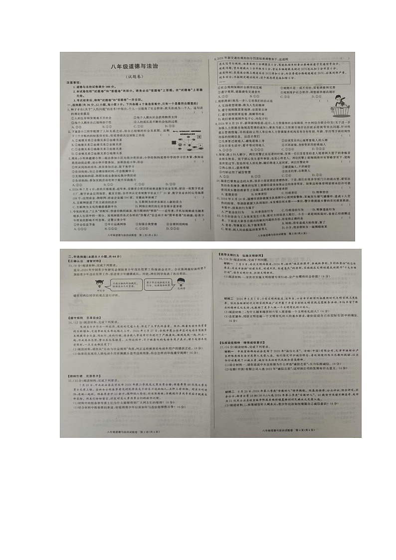 怀远县2024-2025学年第一学期八年级历史期中测试卷第1页