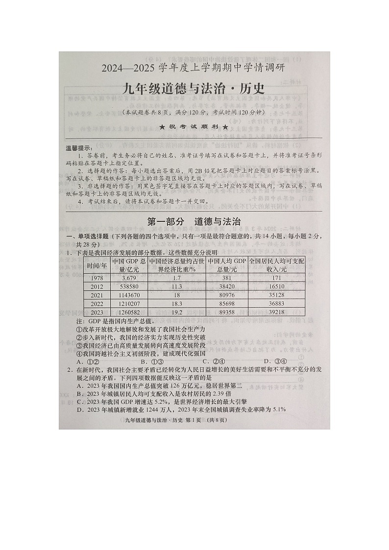 湖北省孝感市云梦县2024-2025学年度上学期期中学情调研九年级道德与法治、历史试卷第1页