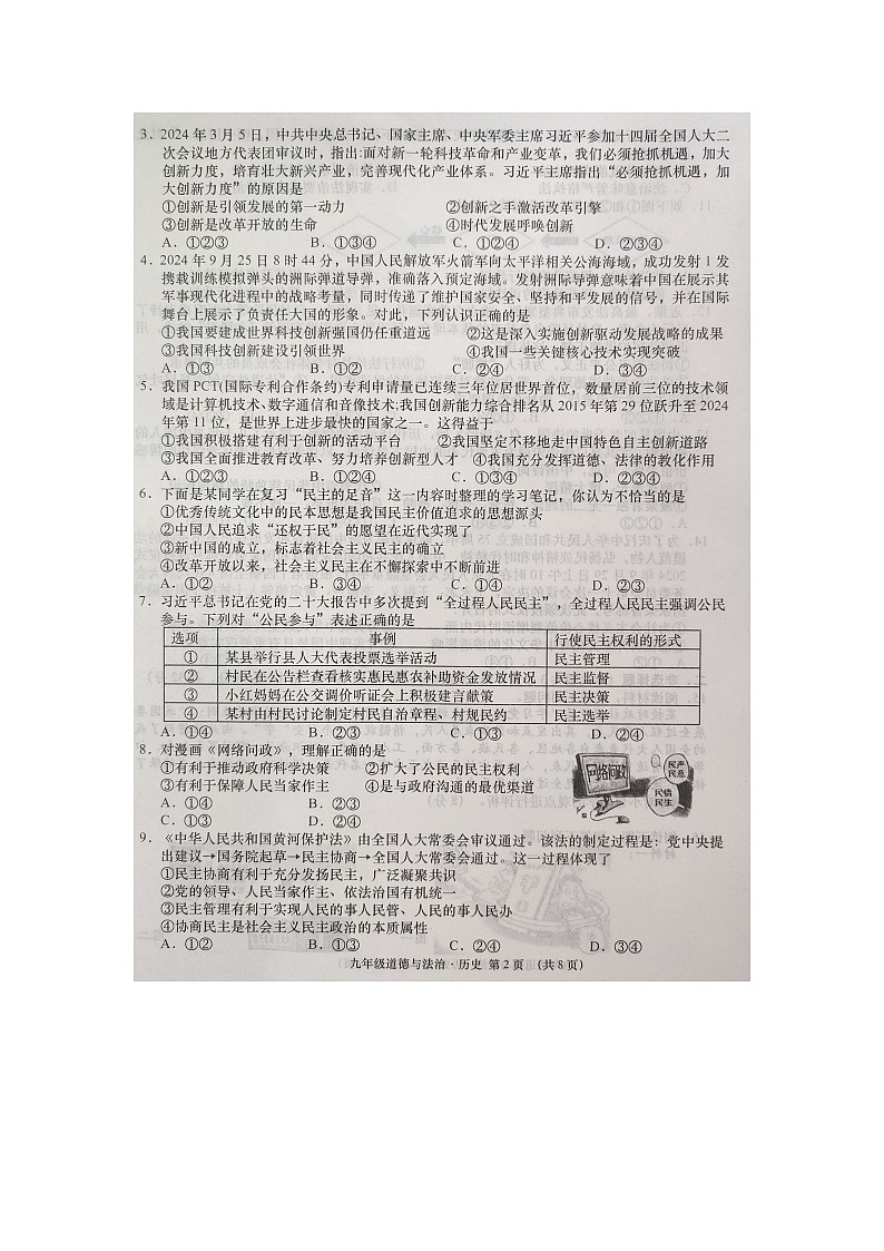 湖北省孝感市云梦县2024-2025学年度上学期期中学情调研九年级道德与法治、历史试卷第2页