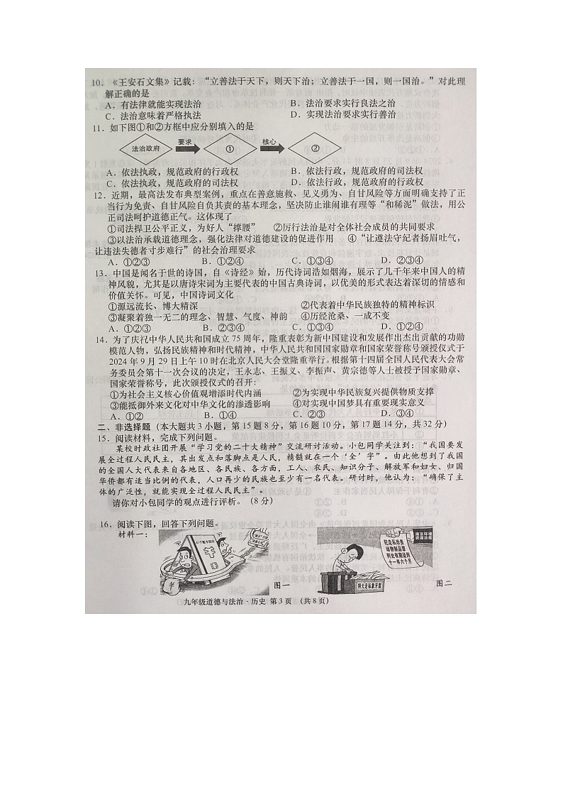 湖北省孝感市云梦县2024-2025学年度上学期期中学情调研九年级道德与法治、历史试卷第3页