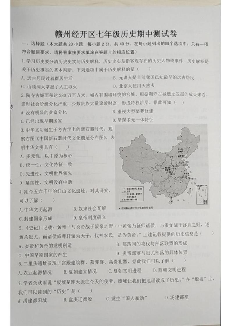 江西省赣州市经开区期中考试2024-2025学年七年级历史上学期期中第1页