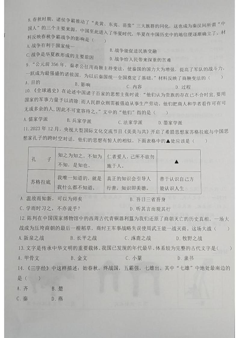 江西省赣州市经开区期中考试2024-2025学年七年级历史上学期期中第2页