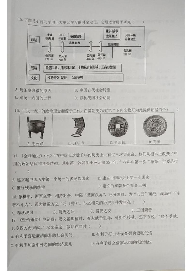 江西省赣州市经开区期中考试2024-2025学年七年级历史上学期期中第3页