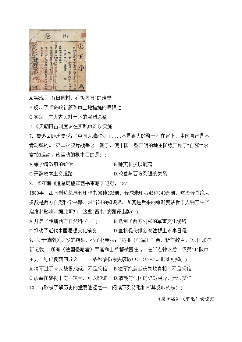 广东省广州市第一中学2024-2025学年八年级上学期期中历史试卷(含答案)第2页