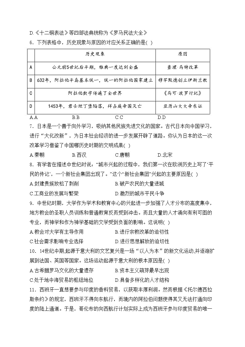 河南省鹤壁市2024-2025学年九年级上学期期中历史试卷(含答案)第2页