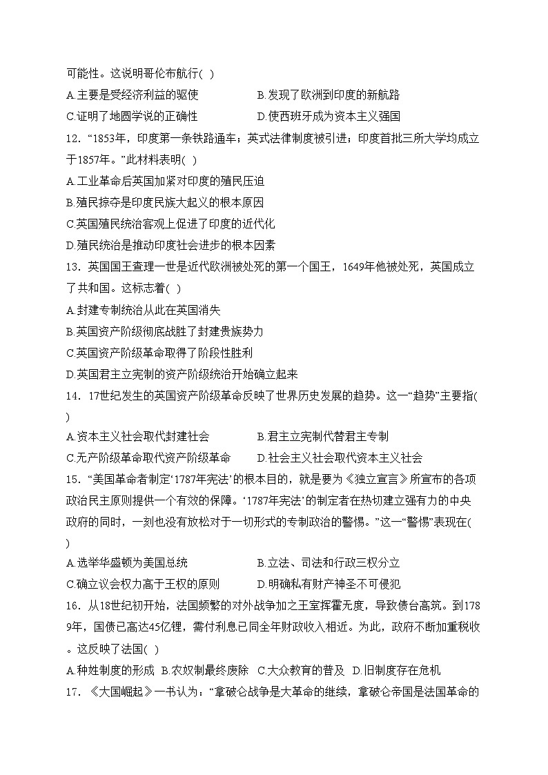 河南省鹤壁市2024-2025学年九年级上学期期中历史试卷(含答案)第3页