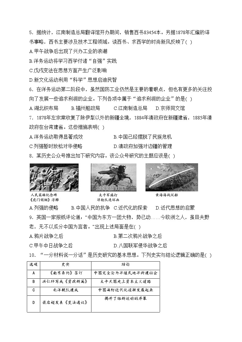 河南省南阳市2024-2025学年八年级上学期期中历史试卷(含答案)第2页
