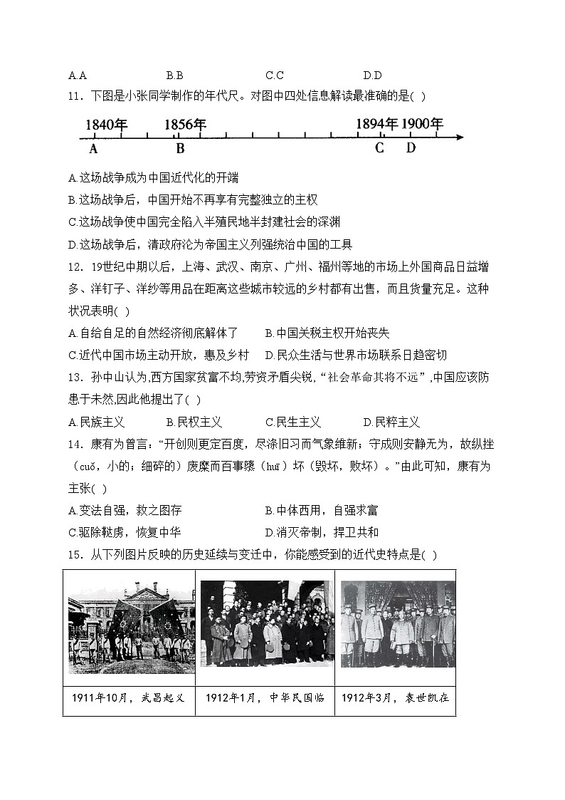 河南省南阳市2024-2025学年八年级上学期期中历史试卷(含答案)第3页