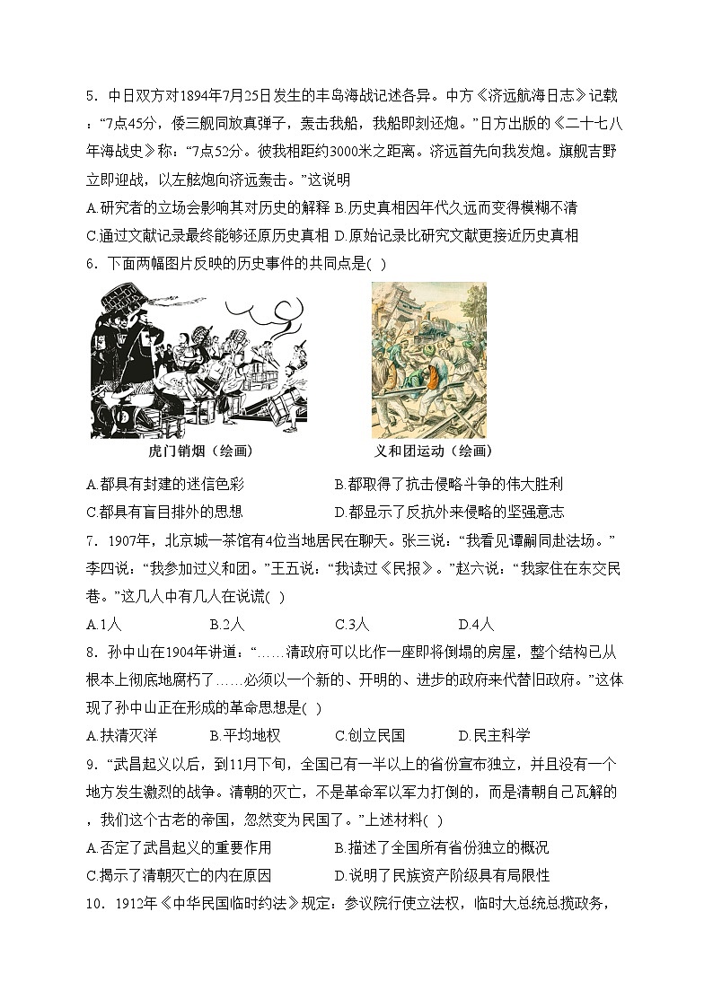 黑龙江省牡丹江市2024-2025学年八年级上学期期中历史试卷(含答案)第2页