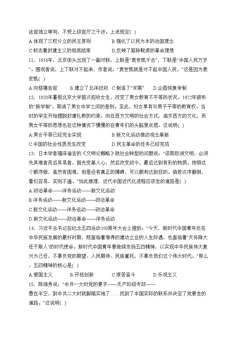 黑龙江省牡丹江市2024-2025学年八年级上学期期中历史试卷(含答案)第3页