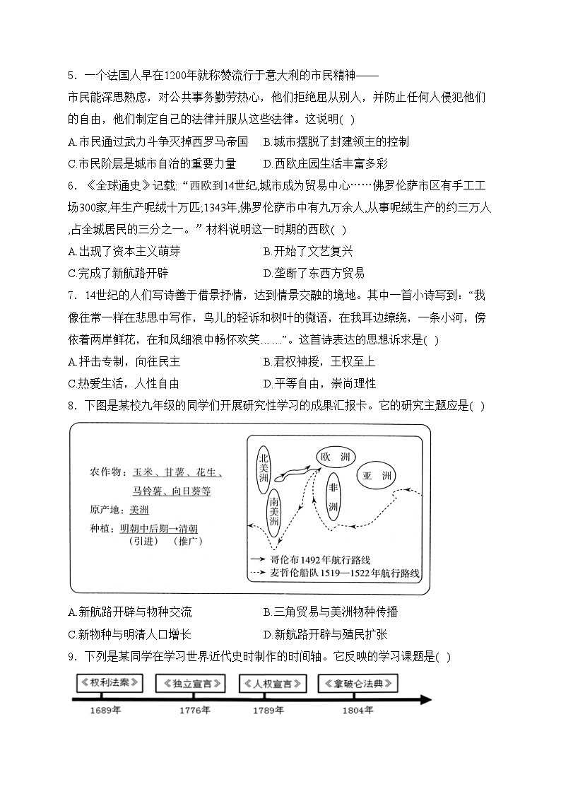 湖北省荆州市2024-2025学年九年级上学期期中历史试卷(含答案)第2页