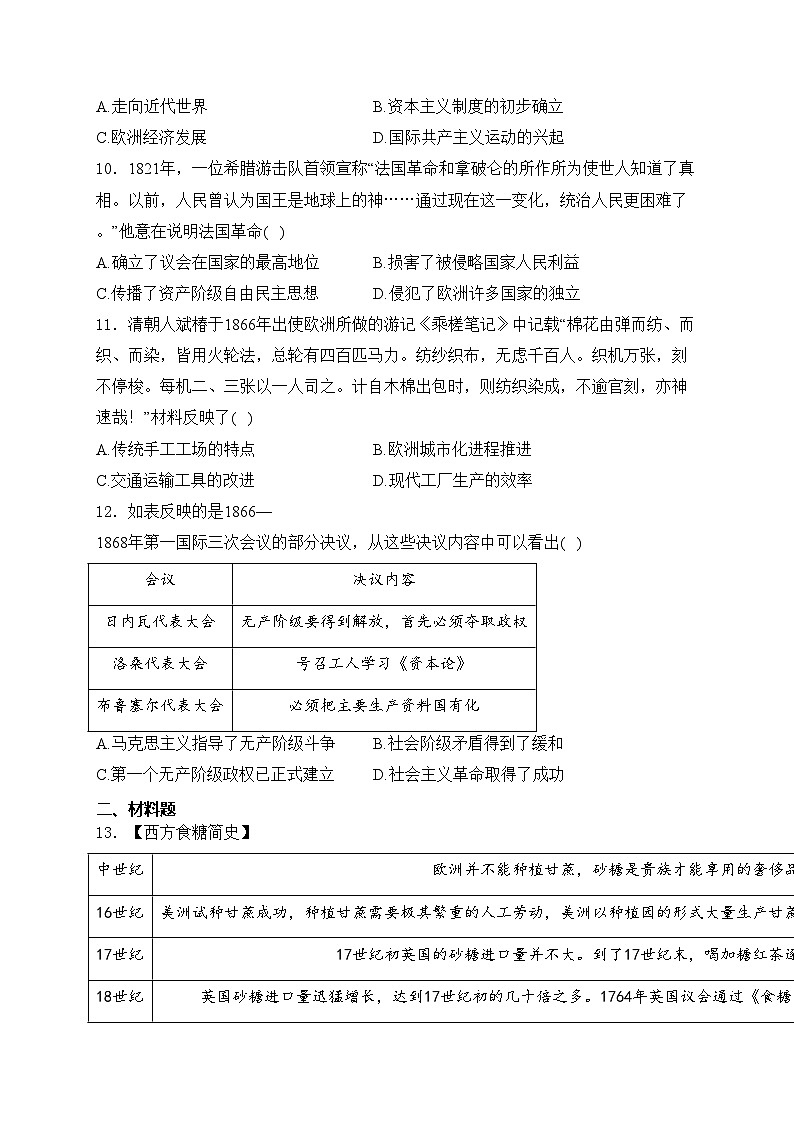 湖北省荆州市2024-2025学年九年级上学期期中历史试卷(含答案)第3页