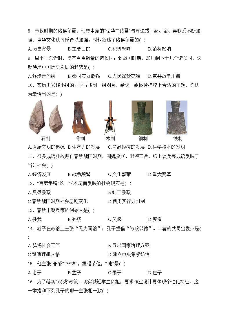 吉林省长春市榆树市2024-2025学年七年级上学期期中历史试卷(含答案)第2页