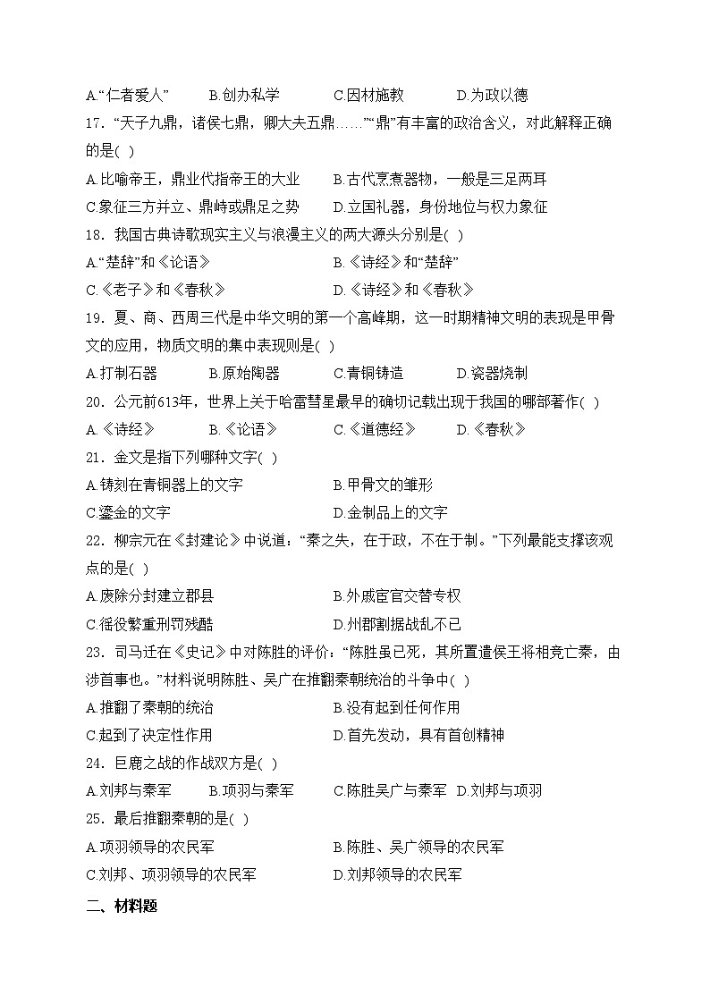 吉林省长春市榆树市2024-2025学年七年级上学期期中历史试卷(含答案)第3页