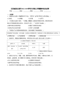 江苏省连云港市2024-2025学年九年级上学期期中历史试卷(含答案)