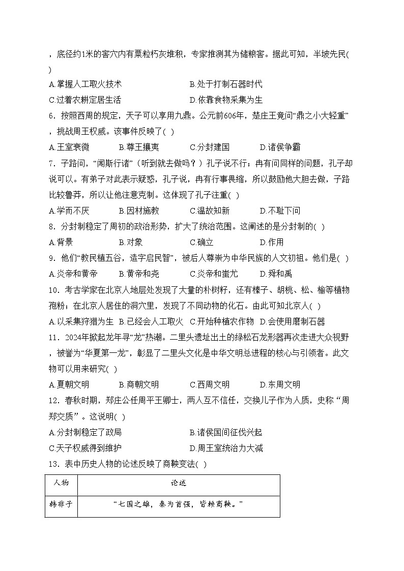 江苏省苏州市2024-2025学年七年级上学期第一次月考历史试卷(含答案)第2页