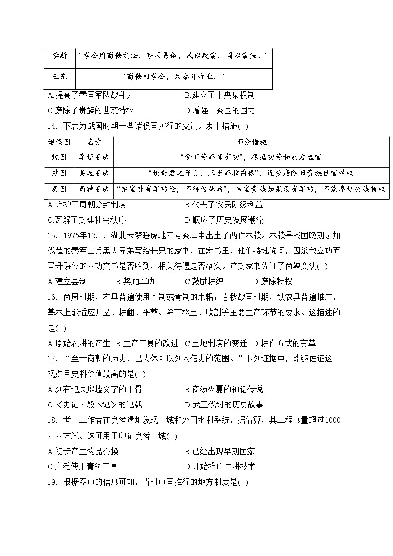 江苏省苏州市2024-2025学年七年级上学期第一次月考历史试卷(含答案)第3页