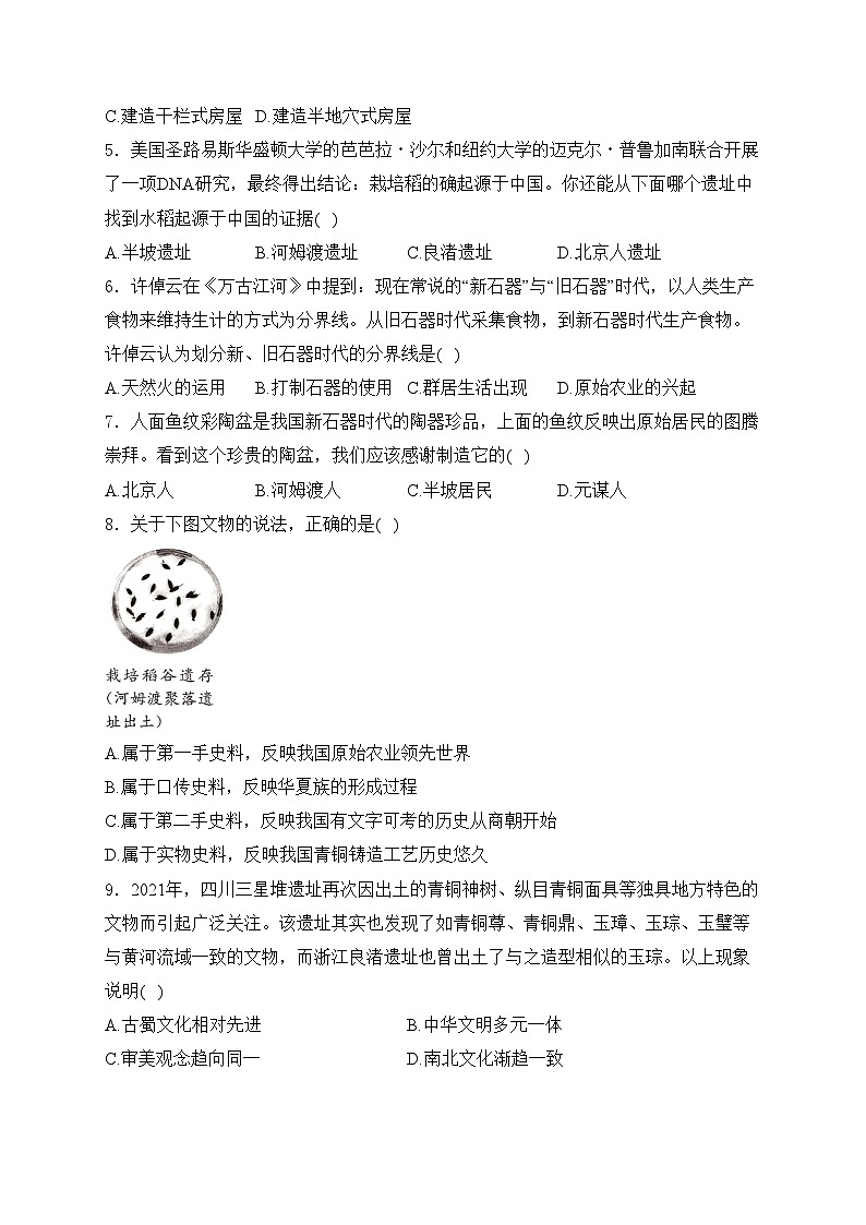 江苏省盐城市东台市2024-2025学年七年级上学期第一次月考历史试卷(含答案)第2页