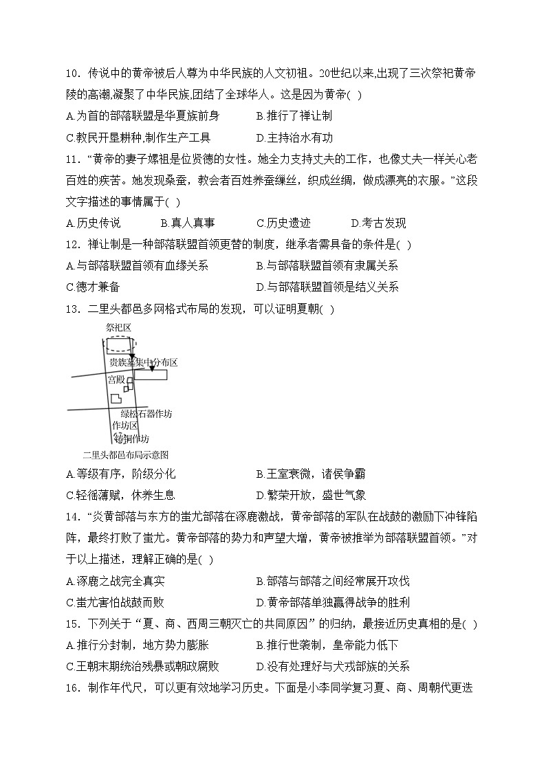 江苏省盐城市东台市2024-2025学年七年级上学期第一次月考历史试卷(含答案)第3页