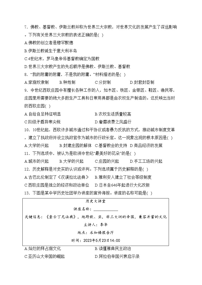 江西省九江市2024-2025学年九年级上学期期中历史试卷(含答案)第2页