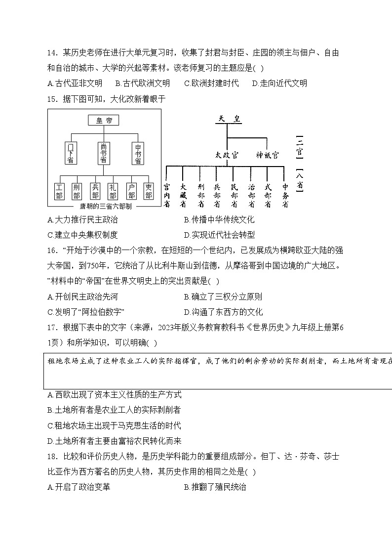 江西省九江市2024-2025学年九年级上学期期中历史试卷(含答案)第3页
