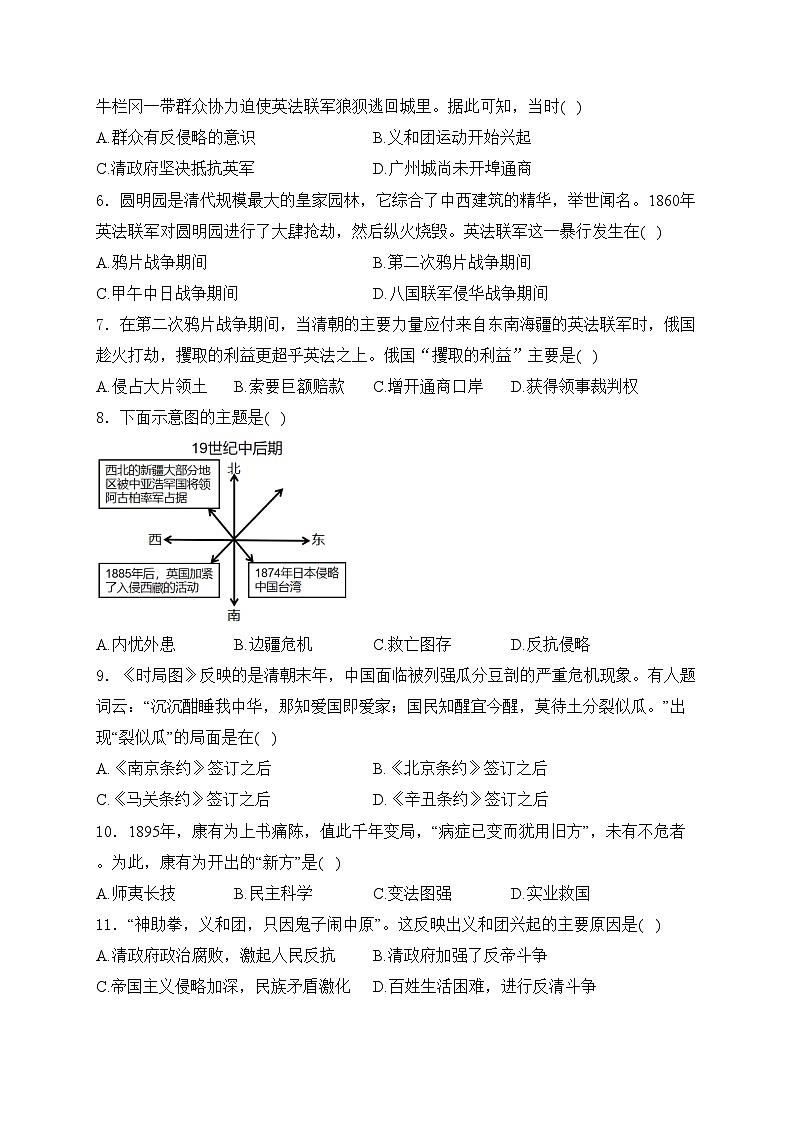 辽宁省丹东市2024-2025学年八年级上学期期中历史试卷(含答案)第2页