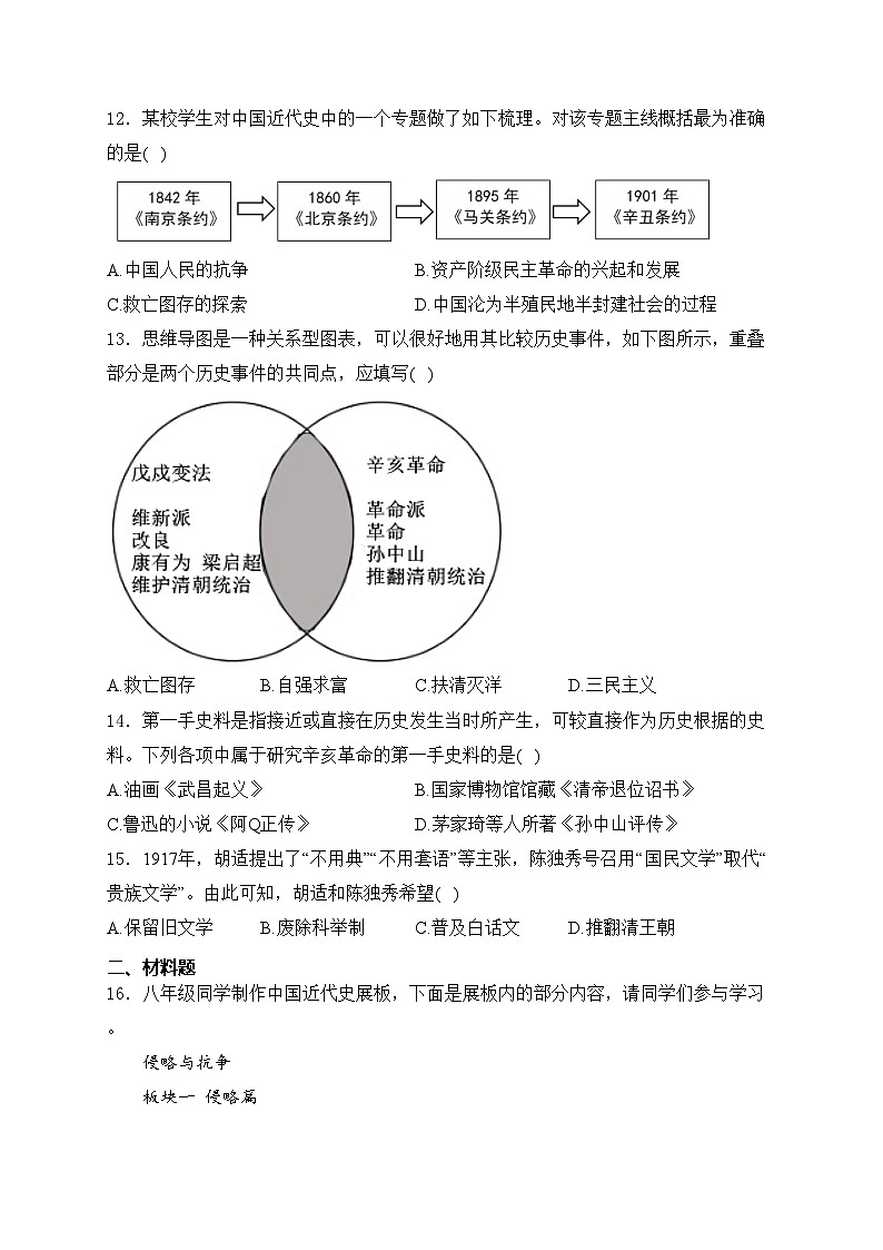 辽宁省丹东市2024-2025学年八年级上学期期中历史试卷(含答案)第3页