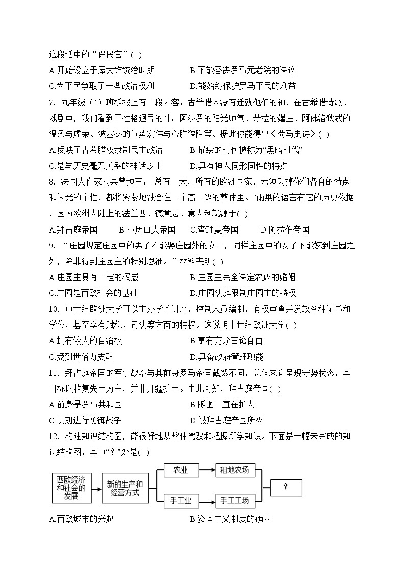 山东省临沂市2024-2025学年九年级上学期期中历史试卷(含答案)第2页