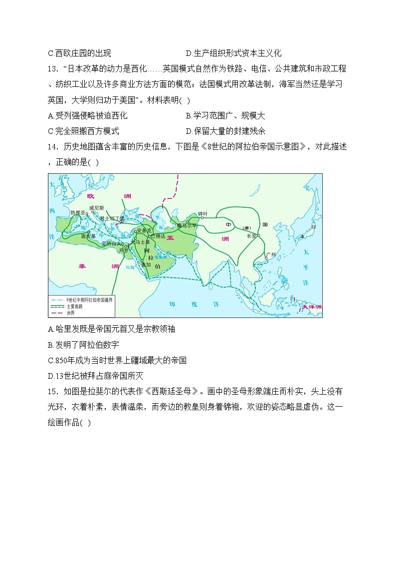 山东省临沂市2024-2025学年九年级上学期期中历史试卷(含答案)第3页
