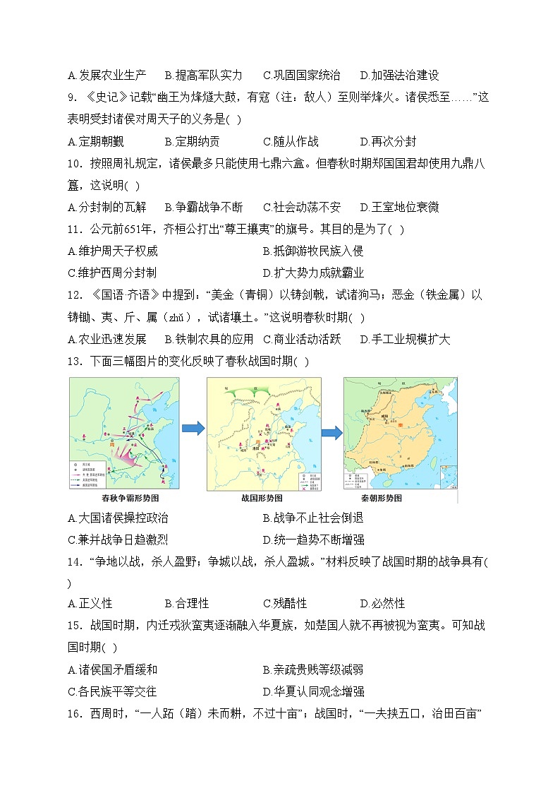山东省潍坊市高密市2024-2025学年七年级上学期期中历史试卷(含答案)第2页