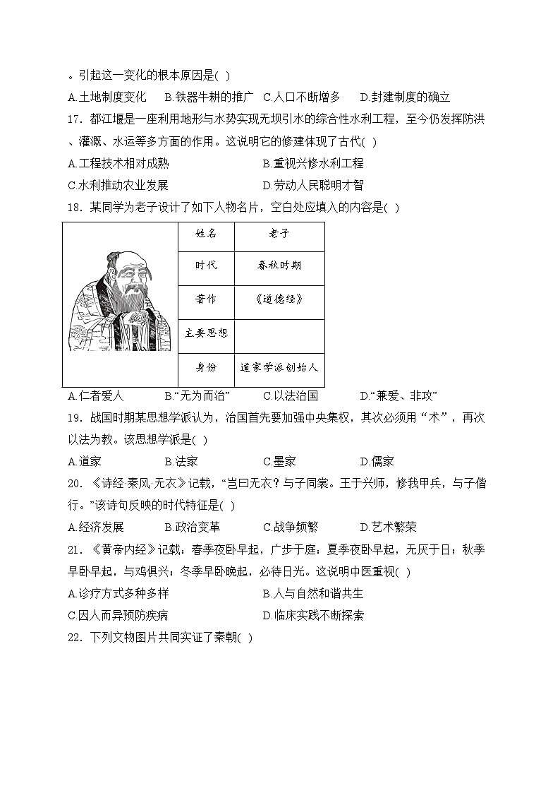 山东省潍坊市高密市2024-2025学年七年级上学期期中历史试卷(含答案)第3页