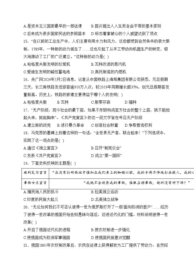 山东省枣庄市滕州市2024-2025学年九年级上学期期中历史试卷(含答案)第3页