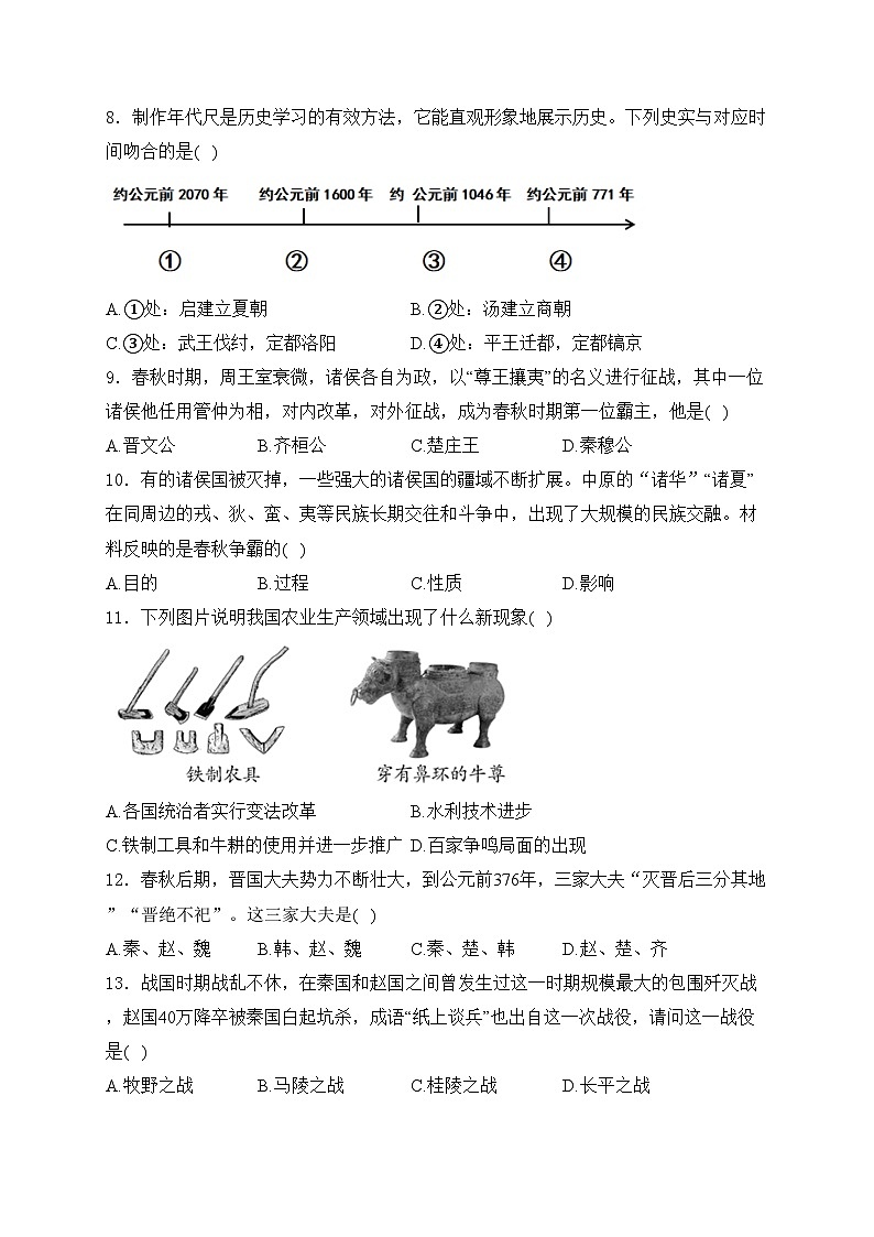 山东省枣庄市滕州市2024-2025学年七年级上学期期中历史试卷(含答案)第2页