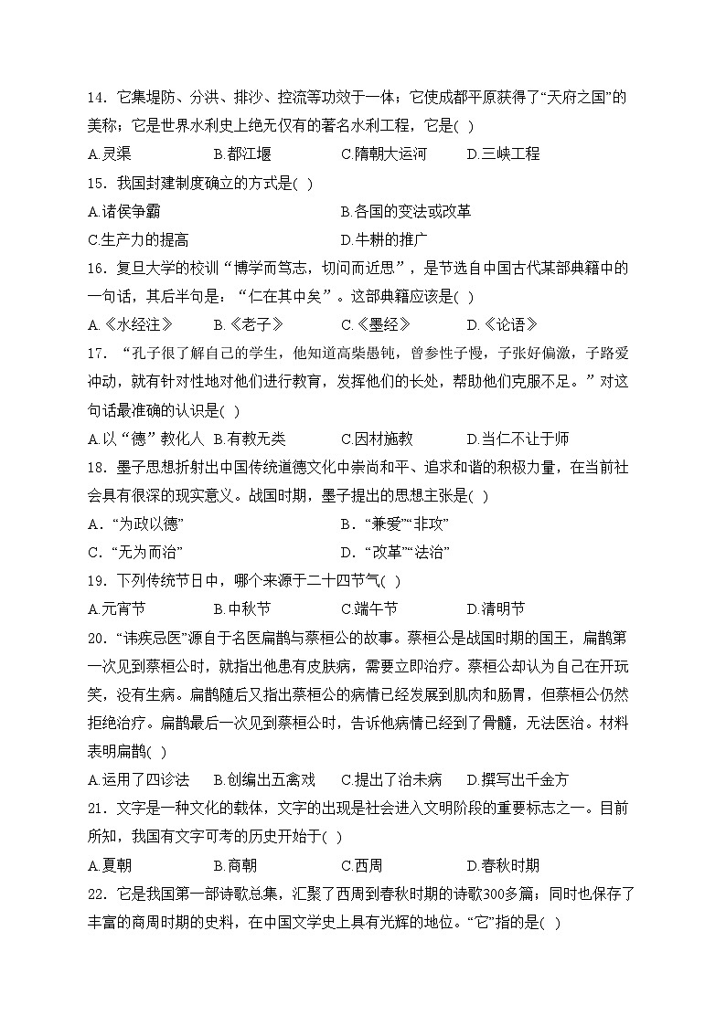 山东省枣庄市滕州市2024-2025学年七年级上学期期中历史试卷(含答案)第3页