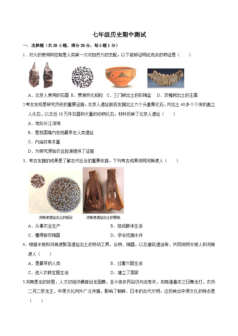 河南省商丘市睢县县城多校联考2024-2025学年七年级上学期11月期中历史试题01