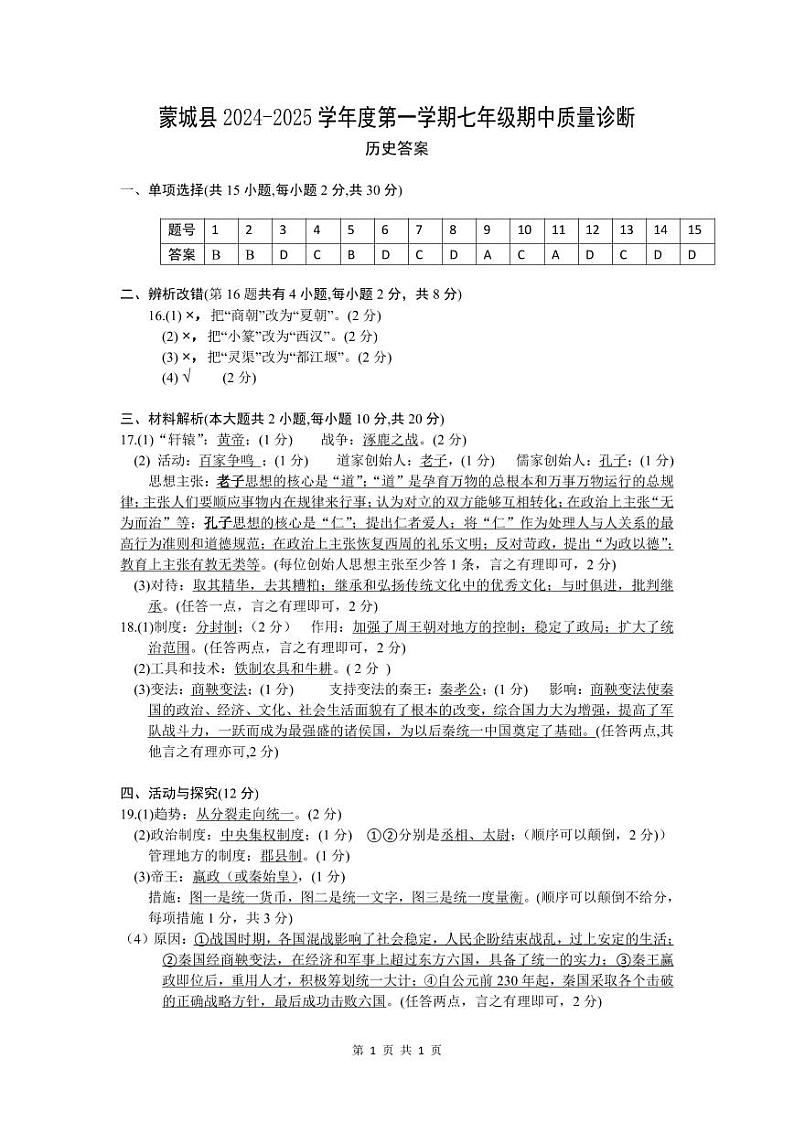 （历史答案）七年级期中质量诊断第1页