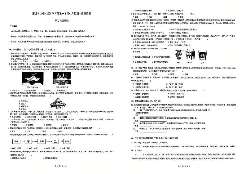 七年级历史第1页