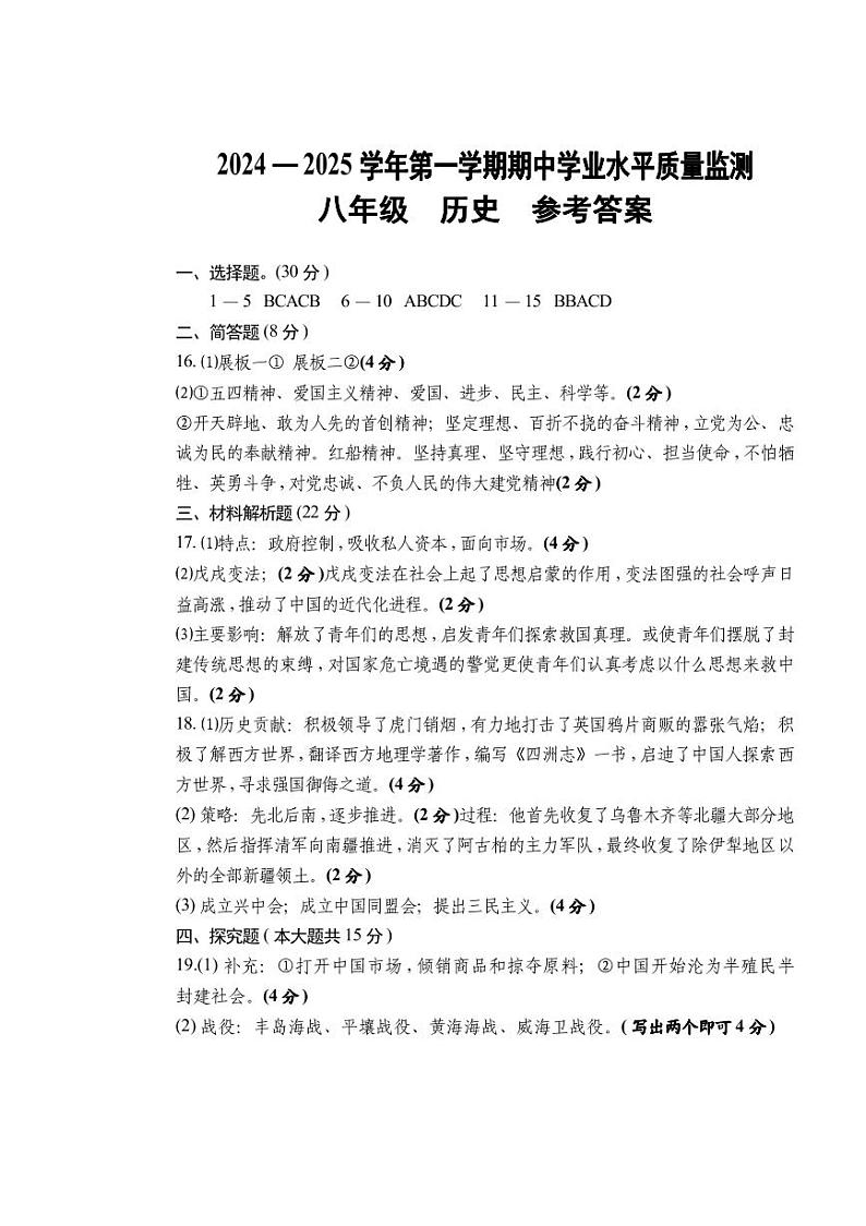 八 历史答案第1页