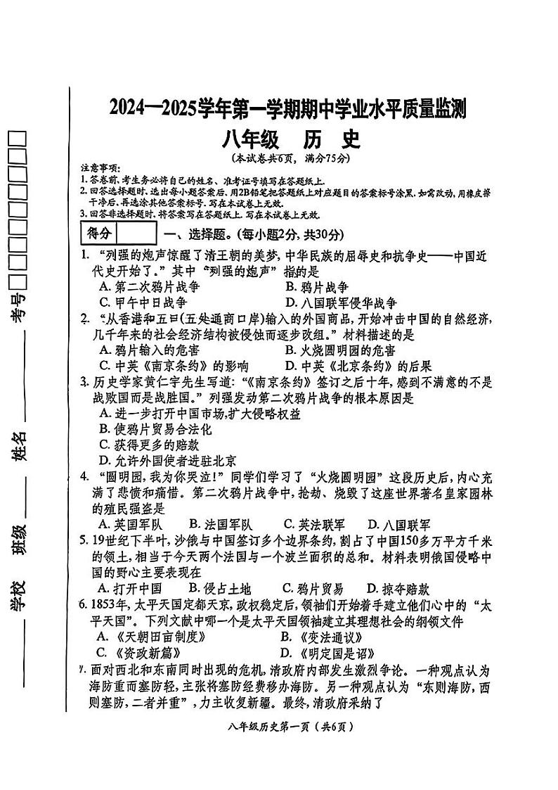 祁县2024八年级历史第1页