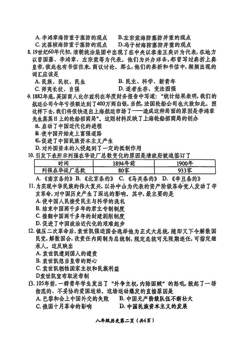祁县2024八年级历史第2页