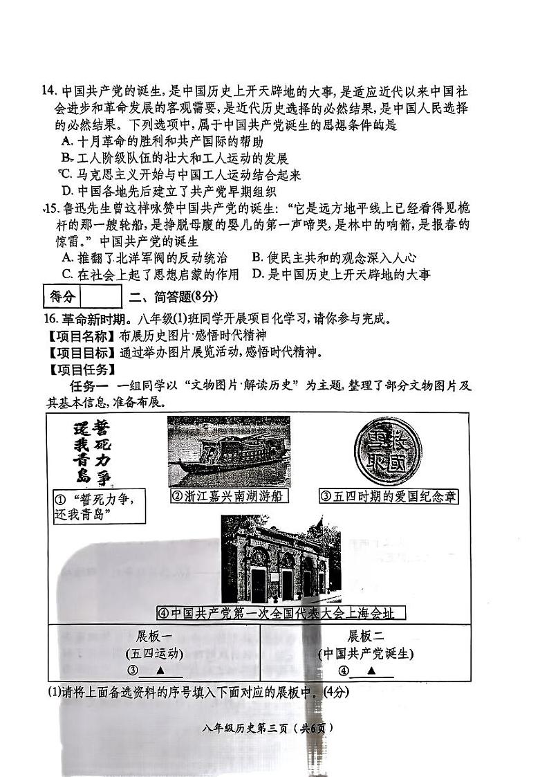 祁县2024八年级历史第3页