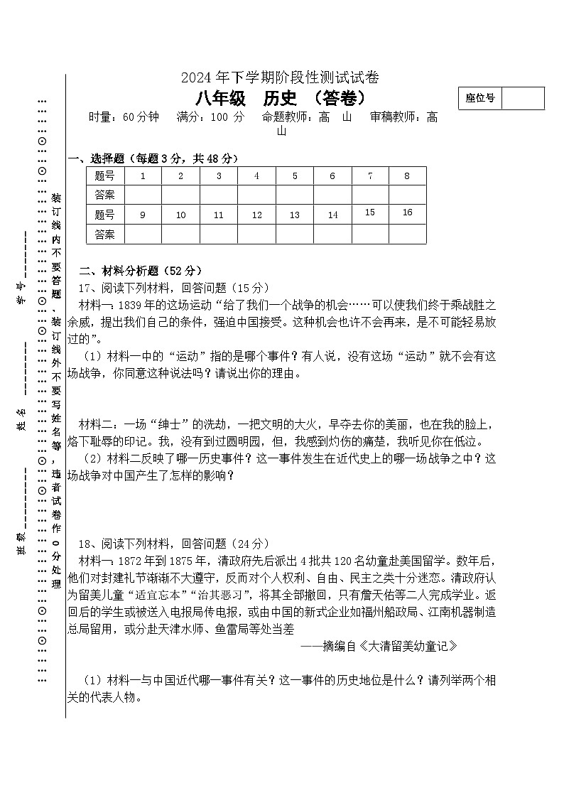 2024年下学期历史期中考试试卷（答卷）第1页