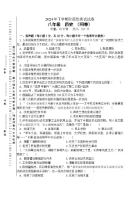 湖南省常德市第四中学2024-2025学年八年级上学期期中考试历史试题