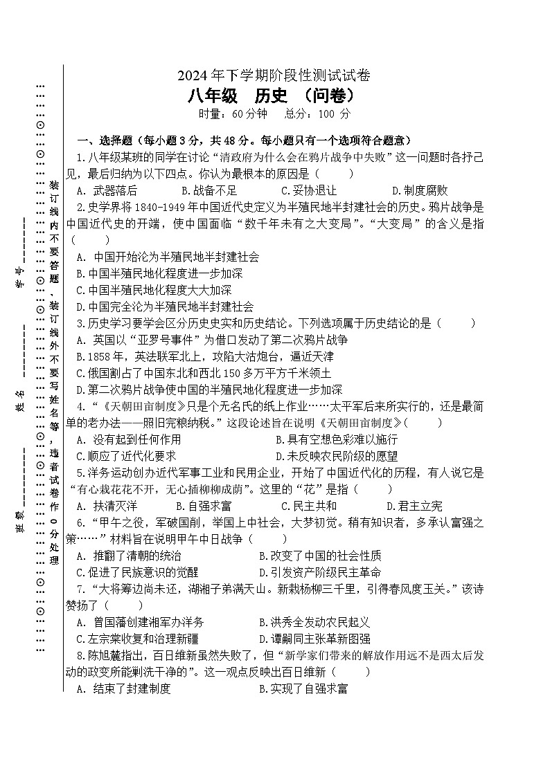 2024年下学期期中考试八年级历史试卷第1页