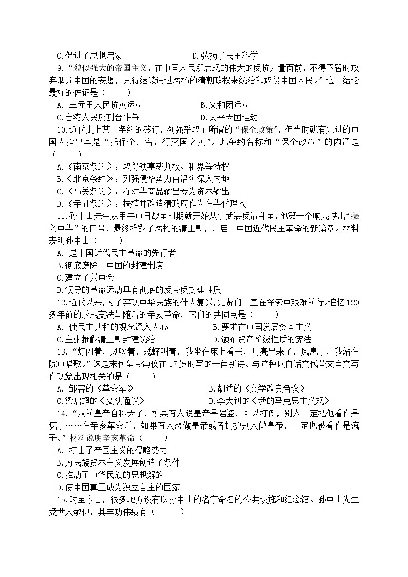 2024年下学期期中考试八年级历史试卷第2页