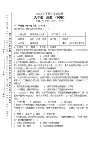 湖南省常德市第四中学2024-2025学年九年级上学期期中考试历史试题