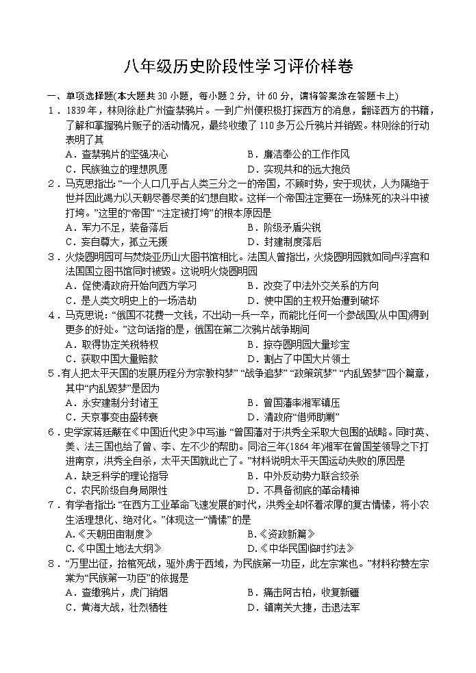 八年级历史期中试卷第1页